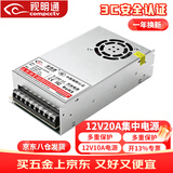视明通 监控集中供电电源12V20A 12v摄像头电源适配器稳压器
