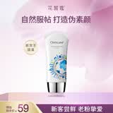 花皙蔻孔雀石清透隔离霜 轻薄服帖均匀肤色遮瑕打底素颜霜 送女友礼物 【热销TOP】40g*1支