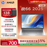 惠普（HP）战66 14英寸轻薄笔记本电脑 标压锐龙7 H 255 24G 1T 2.5K屏 专业色域 1年上门【国家补贴】