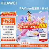 华为电视智慧屏 SE/5SE 43/55/65/75/85英寸  超级投屏4K超高清超薄全面屏 鸿鹄画质儿童教育电视机 65英寸 4SE65 高运行大储存