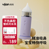 易简（yijan）电动吸鼻器婴儿鼻屎神器新生儿宝宝儿童防水鼻涕清洁通鼻塞DQ58