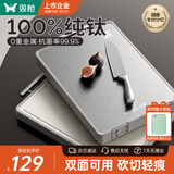双枪（Suncha）菜板 纯钛材质砧案板双面食品级抗菌防霉家用切菜板41*27.5*1.8cm