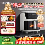 宜盾普空气炸锅家用可纯蒸多功能蒸烤炸一体机透明可视大视窗免翻面7L大容量 EDC-ZG5