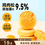 三只松鼠肉松饼1000g 黄金肉松饼早餐代餐休闲零食办公室点心面包量贩箱装