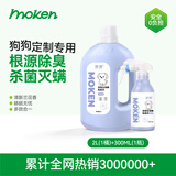 摩啃生物酶宠物除臭剂杀菌灭螨去尿味【狗狗专用 兰花香 2L+300ml】