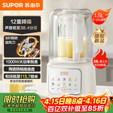 苏泊尔（SUPOR）轻音破壁机 1.5L低音有罩降噪家用豆浆机 预约加热免滤全自动辅食料理机  破冰碎冰榨汁机 SPJ209S