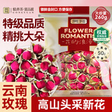 贡苑 云南玫瑰花茶260g 金边玫瑰花茶干玫瑰花蕾泡水喝的花草养生茶包