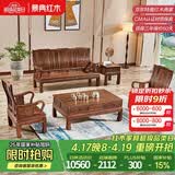 景典红木家具 非洲鸡翅木(学名：非洲崖豆木) 中式实木沙发 客厅组合全实木雕花客厅家具榫卯结构 113万字沙发5件套素面款