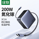 绿联200W氮化镓充电器套装pd140w快充头适用PPS100W苹果小米手机Type-c笔记本电脑MacbookPro插头