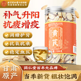 同仁堂黄芪片正宗特级补气血精选甘肃原产正品干货中药材126g