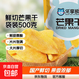 芒果干芒果片蜜饯果脯鲜切水果干休闲零食批发小吃 芒果干500g*1袋