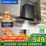 创维（Skyworth）抽吸排油烟机家用欧式顶吸T型 21m³大吸力 以旧换新 免拆洗挥手智控 一级能效自清洗Y1P