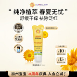 加州宝宝（California Baby）金盏花儿童面霜51g 婴幼儿滋润保湿补水舒缓春夏干痒红【双有机】