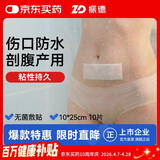 振德（ZHENDE）剖腹产防水贴游泳私密贴10片 10*25cm 洗澡用医用无菌敷贴创口贴