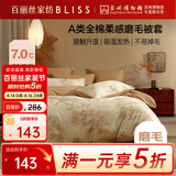 百丽丝家纺100%全棉磨毛被套A类被套吸湿发热升温双人家用床上200*230cm