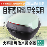夏致电动车尾箱后备箱清新绿密码锁大容量30L后备箱塑料箱摩托车后尾箱大号通用防水后背箱