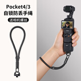 英悦适用DJI大疆Osmo Pocket4手腕挂绳3代口袋运动相机链绳Pro保护壳配件套手持4P手绳款手链防丢腕带