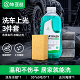 毕亚兹洗车液水蜡套装汽车去污清洗剂泡沫剂毛巾海绵强力上光打蜡擦车