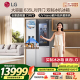 LG635L对开双门电冰箱 智能全自动制冰一体机冰吧 透视窗门中门 风冷无霜节能变频 大容量家用变频  【御冰系列】冰吧透视窗制冰机银S651MB78B