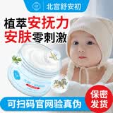 北宫舒安初亲肤霜儿童皮肤专用30g官方 30g1盒