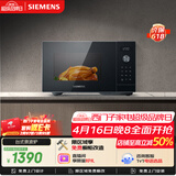 西门子（SIEMENS）【微烤一体】台式微波炉 8种自动烹饪程序 易清洁 25L FE053LMB2W
