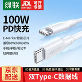 绿联（UGREEN）双头Type-C数据线PD100W快充c to c车载充电线Carplay适用苹果iPhone17/16/15/iPad平板笔记本华为 【100w丨白色磨砂】双Type-C接口 2