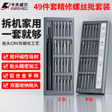 卡夫威尔螺丝刀套装全精密螺丝批笔记本手机电脑拆机小号起子工具 BS6125