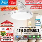 美的（Midea）吊扇灯一体风扇灯餐厅客厅卧室led隐形扇护眼36w灯具熟睡风包安装