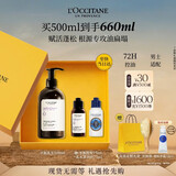 欧舒丹草本平衡洗发水500ML礼盒装蓬松控油洗发露生日礼物男女士