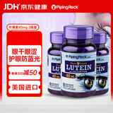 PIPING ROCK高含量叶黄素玉米黄质胶囊 成人护眼 防蓝光 缓解眼疲劳 美国进口 【成人护眼叶黄素40mg】 90粒*3瓶