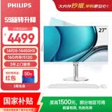 飞利浦（PHILIPS）国家补贴27英寸台式一体机电脑( 酷睿14代i5-14450HX 16G 512G 旋转升降底座WiFi蓝牙3年质保)S9白