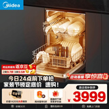 美的（Midea）【RX600Max】150升以上独嵌洗碗机105℃热风烘干+升降碗篮超一级水效三星消毒分层洗