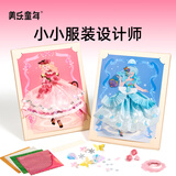 美乐童年小小服装设计师儿童手工礼服diy女孩3岁6岁公主装扮玩具生日礼物