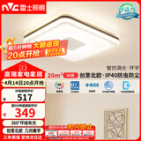雷士（NVC）吸顶灯卧室灯具主灯北欧护眼创意语音声控智能环宇