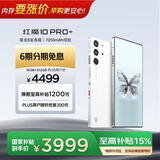 努比亚（nubia）红魔10 Pro+ 16GB+512GB白昼武士 骁龙8至尊版移动平台 旗舰游戏手机【大内存抄底，早购更安心】