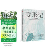 变形记：卡夫卡小说精选（当你不被理解孤独至极，就看卡夫卡《变形记》！） 小说