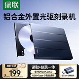 绿联USB外置光驱刻录机8倍速读刻一体 笔记本电脑外接DVD/CD光盘高速播放移动便携免驱碟片读取器CM837