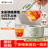 小熊（Bear）小型一人养生壶迷你养生杯  煮茶恒温烧水壶 办公室杯子0.4L全玻璃壶YSH-F04E1 