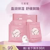 花皙蔻桃天神经酰胺舒柔水漾面膜 清爽补水盈润保湿舒缓屏障 送女友礼物
