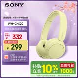 索尼（SONY）WH-CH520 舒适高效无线头戴式蓝牙耳机 舒适佩戴 音乐耳机 黄色 京东定制色 出游搭子 礼物