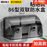 国际电工双位86型开关插座防水盒粘贴式两位双联保护盖罩浴室二位防溅盒套 86型双联加高防水盒-黑透