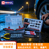 迈克（MICHEL）汽车真空轮胎便捷补胎工具 巴乐卡快速修补套装 MC-509