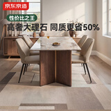 京东京造2026新款东方奢雅神韵天然大理石餐桌扇型桌腿1.6m单桌
