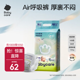 babycare Air呼吸裤bbc纸尿裤babycare成长裤夏季超薄婴儿尿不湿成长裤 纸尿裤NB-58片