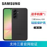 三星（SAMSUNG）A56手机壳硅胶保护套A5660三星原装正品手机壳 黑色硅胶壳【支持三星官方验证】送手机膜*1