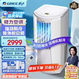 格力（GREE）移动空调可移动无外机便携免打孔安装真空调一体机窗机客厅卧室厨房使用急速制冷独立除湿快速降温 【免安装免打孔空调】大2匹强劲单冷