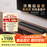 创维电视回音壁音响HS-A700 杜比全景声4.2.2双侧听声道桌面蓝牙音响 家庭影院智能音箱家用娱乐k歌