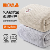 无印良品浴巾10A级抗菌2条装柔软超吸水家用情侣款洗澡学生宿舍一对大浴巾