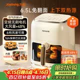 九阳（Joyoung）脱脂空气炸锅免翻面6.5L大容量 智能触控可视大视窗 超薄金属内腔无油煎炸【九阳漫生活】 KL65-V9