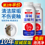 可其氏尿碱溶解剂马桶清洁剂洁厕泡泡灵宝除尿垢水垢草酸清洁剂